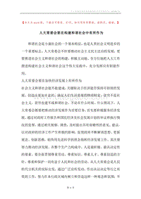 人大常委会要在构建和谐社会中有所作为.docx