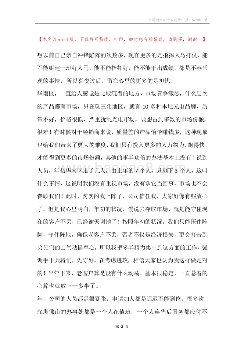 公司销售部个人述职汇报.docx_第2页