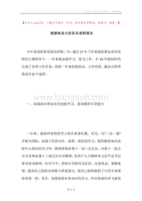 旅游执法大队队长述职报告.docx