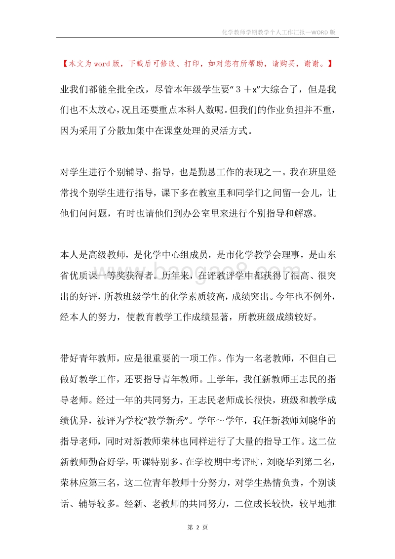 化学教师学期教学个人工作汇报.docx_第2页