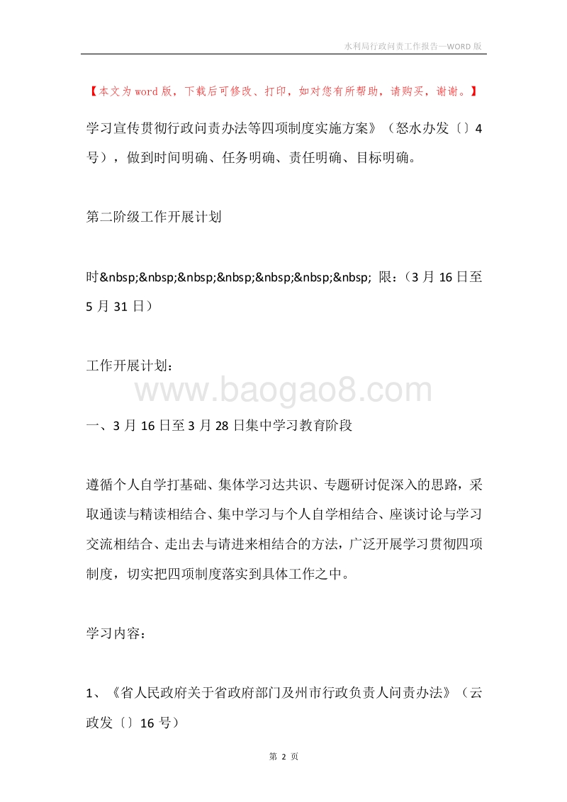 水利局行政问责工作报告.docx_第2页