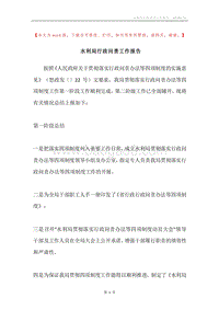 水利局行政问责工作报告.docx
