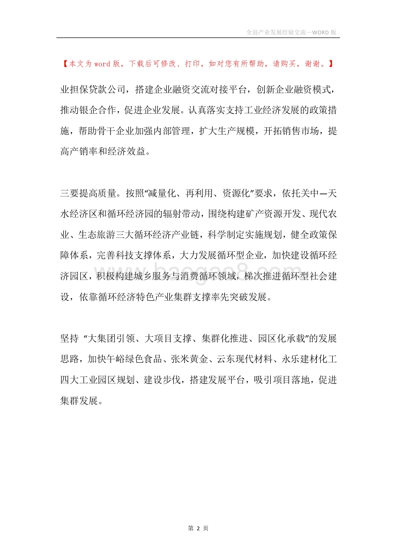 全县产业发展经验交流.docx_第2页