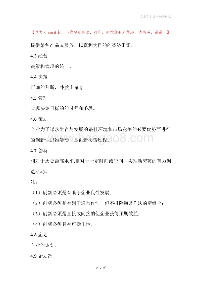 企划部职责.docx_第2页