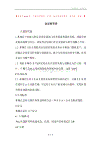 企划部职责.docx