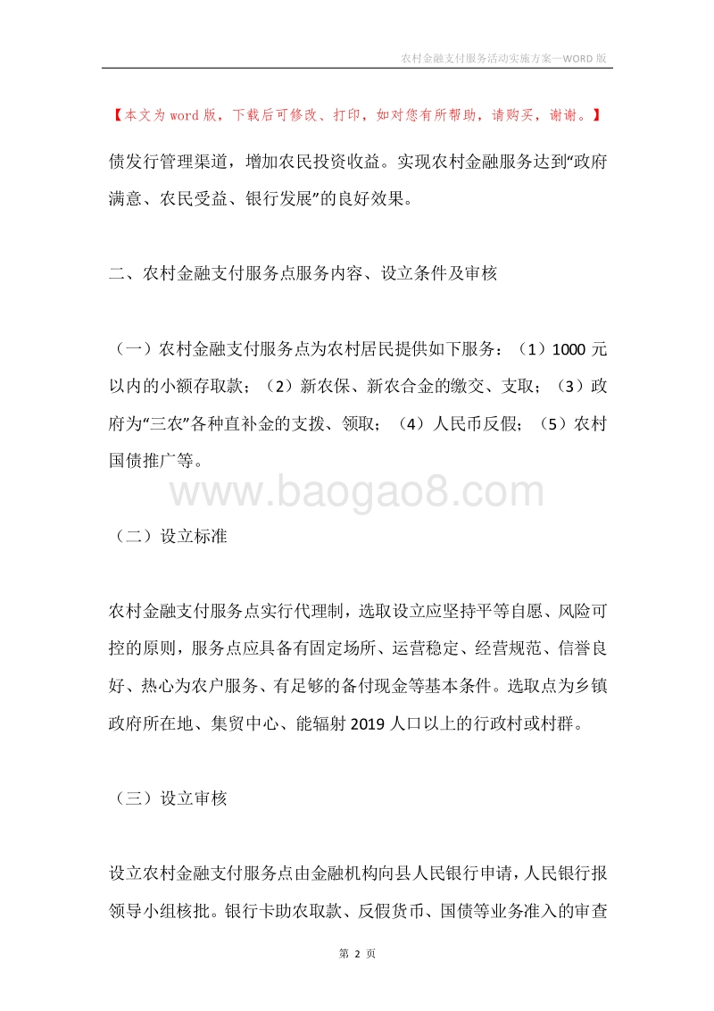 农村金融支付服务活动实施方案.docx_第2页