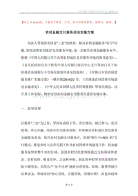 农村金融支付服务活动实施方案.docx