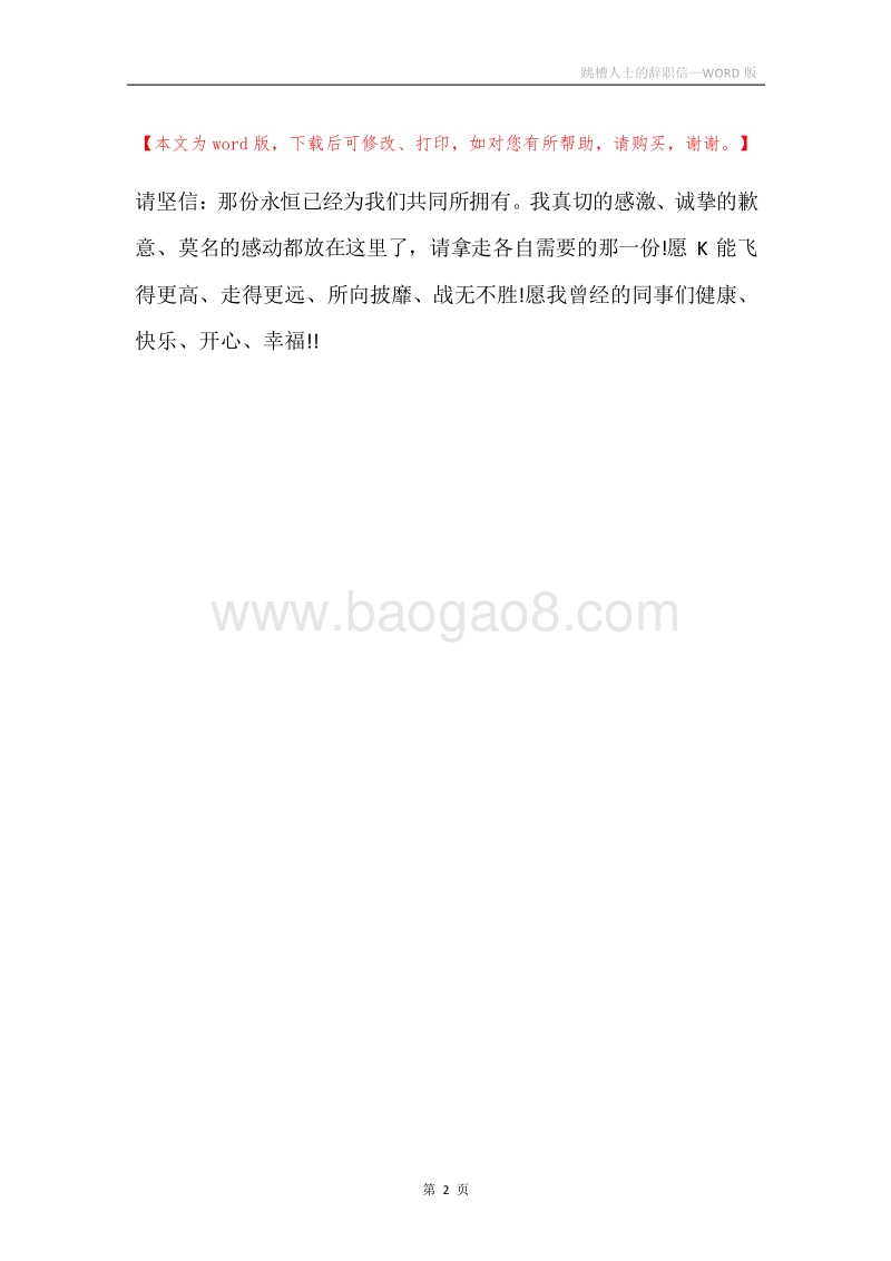 跳槽人士的辞职信.docx_第2页