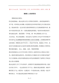 跳槽人士的辞职信.docx