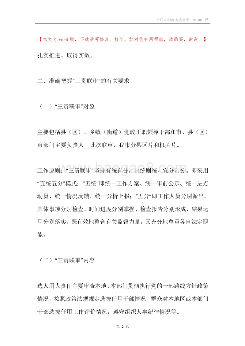 三责联审制度实施意见.docx_第2页