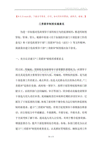 三责联审制度实施意见.docx