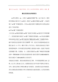 糖业发展实地考察报告.docx
