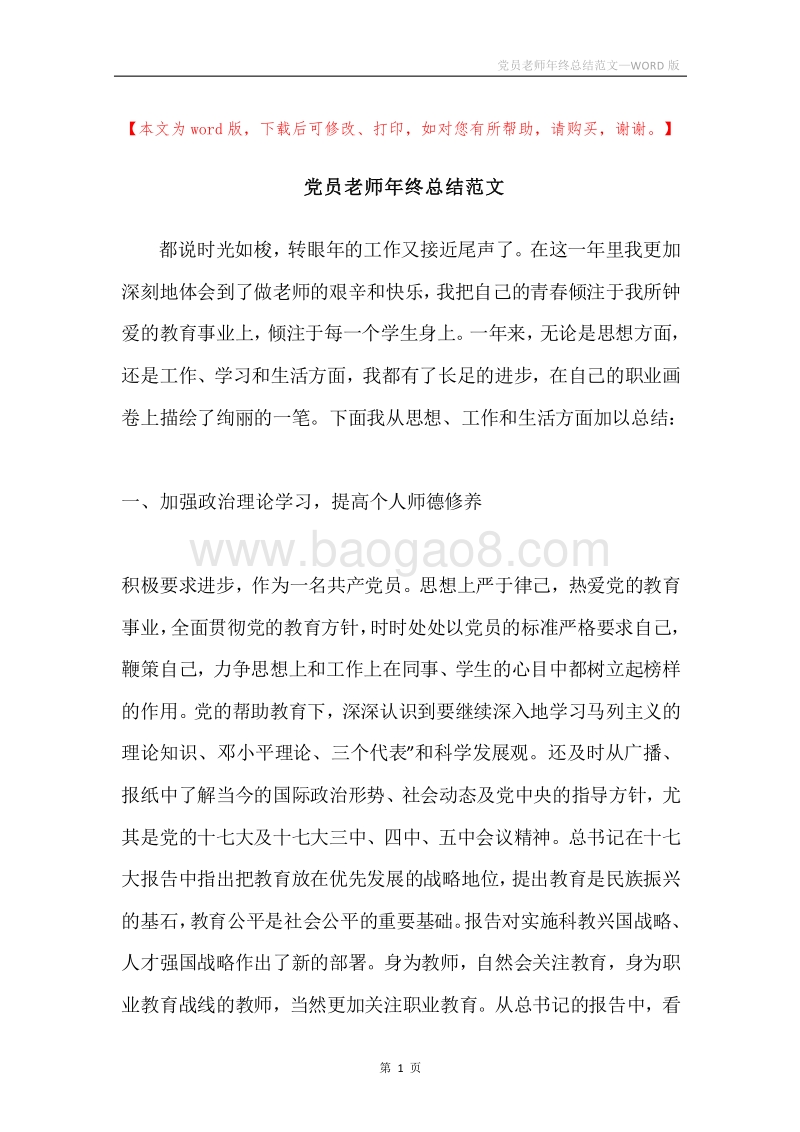 党员老师年终总结范文.docx_第1页