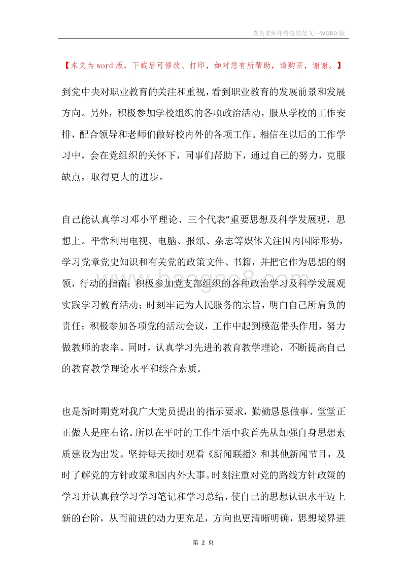 党员老师年终总结范文.docx_第2页
