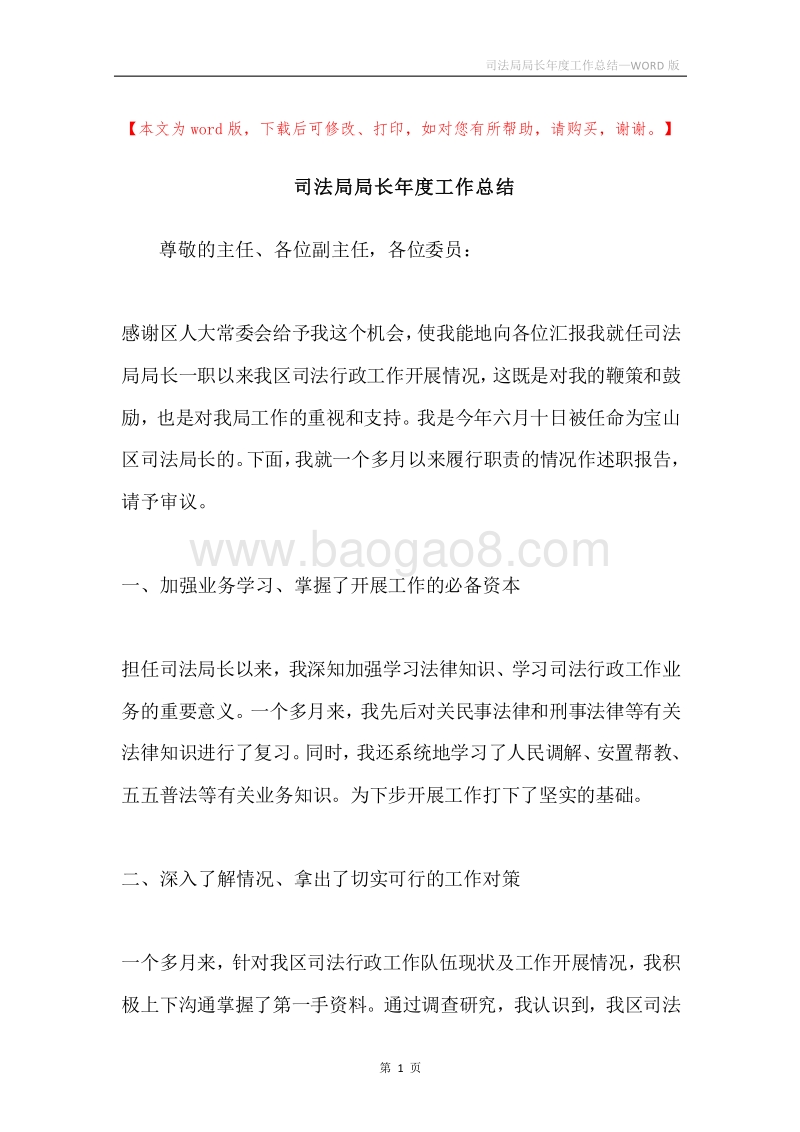 司法局局长年度工作总结.docx_第1页