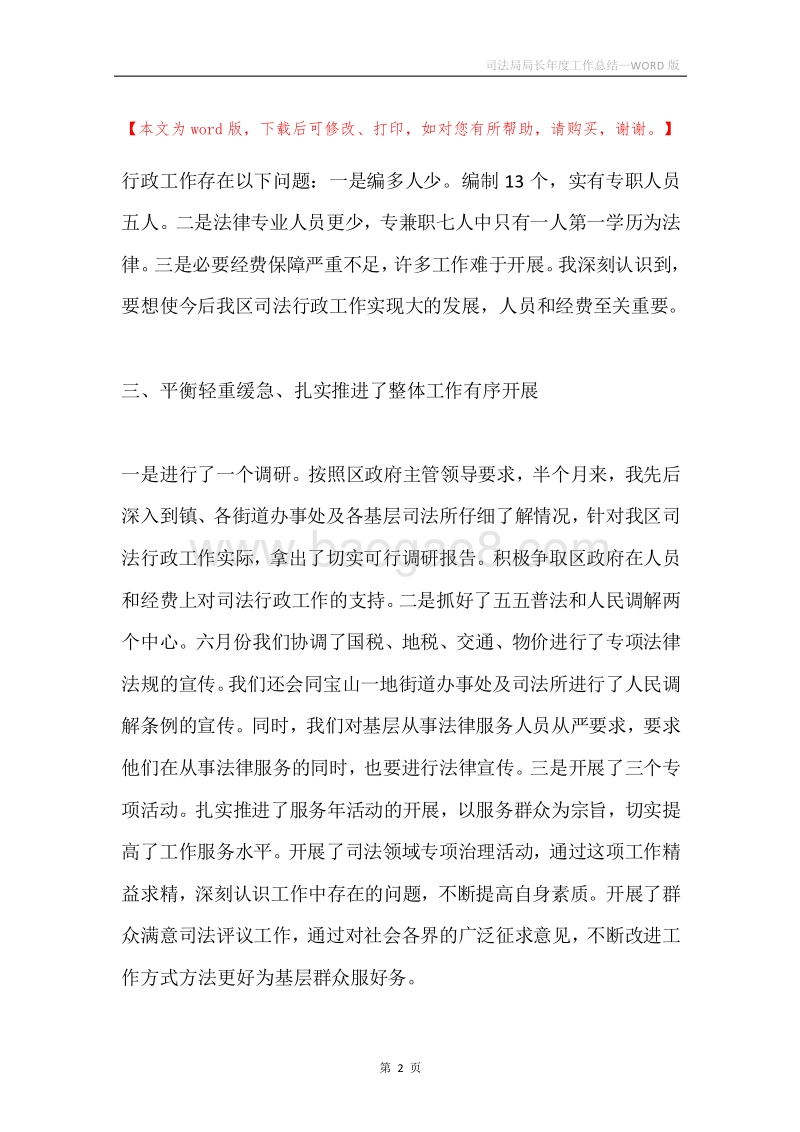 司法局局长年度工作总结.docx_第2页