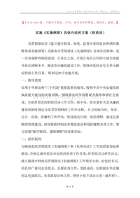 实施《实施纲要》具体办法的方案（财政局）.docx