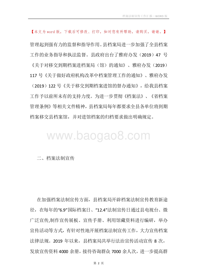 档案法制宣传工作汇报.docx_第2页