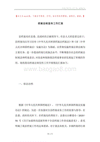 档案法制宣传工作汇报.docx