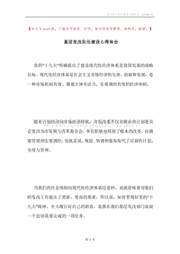 基层发改队伍建设心得体会.docx