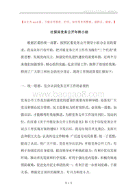社保局党务公开年终小结.docx