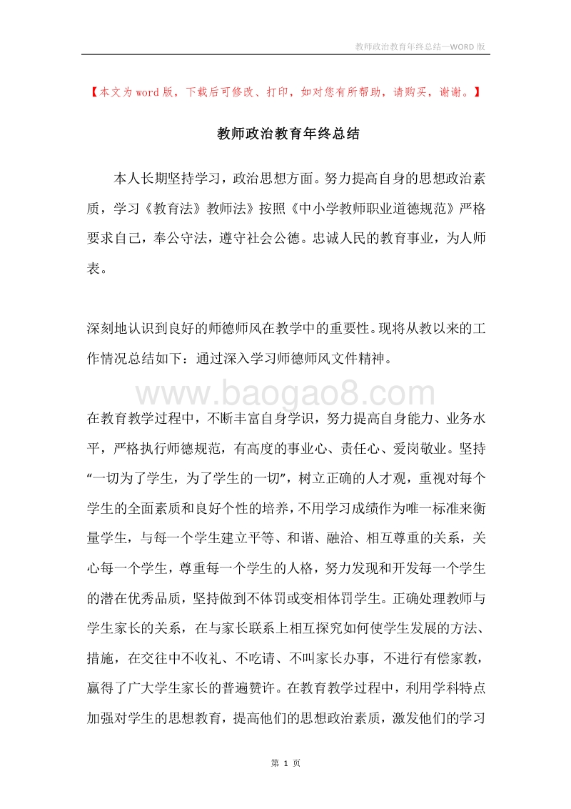 教师政治教育年终总结.docx_第1页