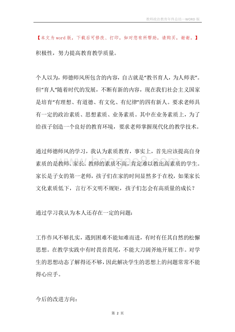 教师政治教育年终总结.docx_第2页