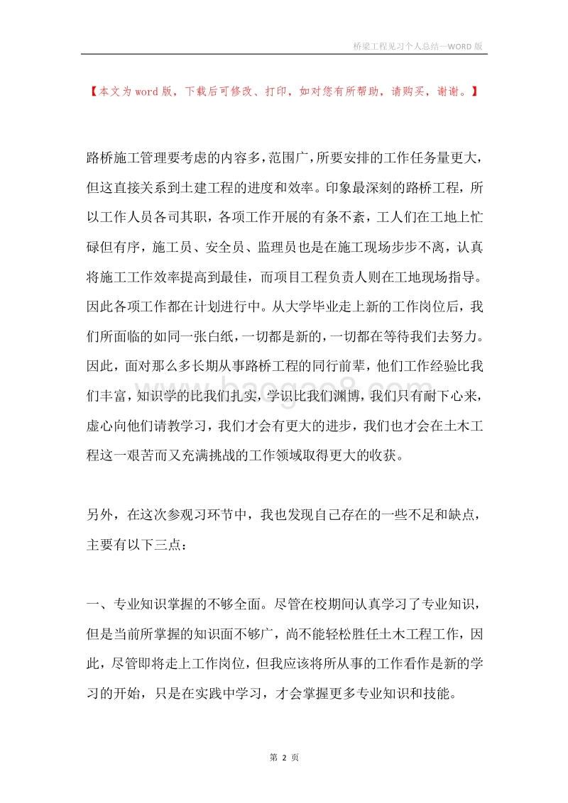 桥梁工程见习个人总结.docx_第2页