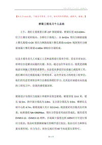 桥梁工程见习个人总结.docx