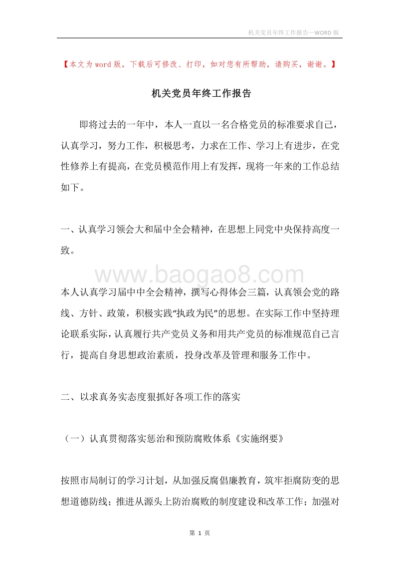 机关党员年终工作报告.docx_第1页