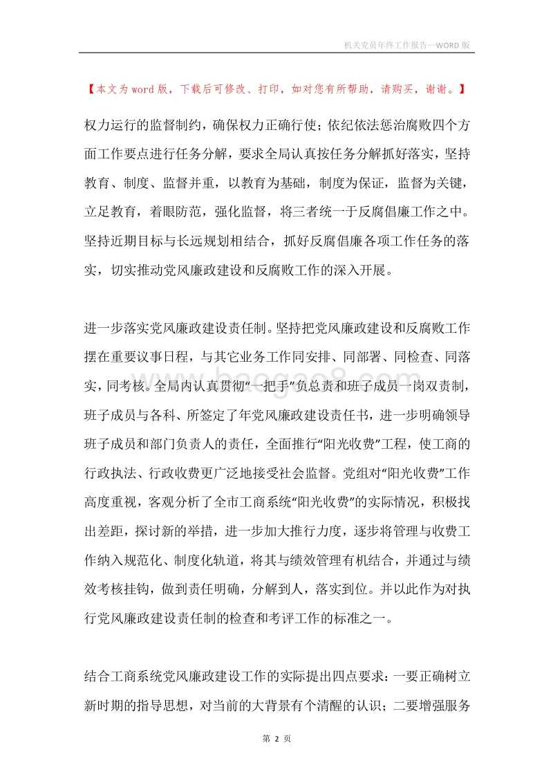 机关党员年终工作报告.docx_第2页