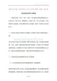机关党员年终工作报告.docx