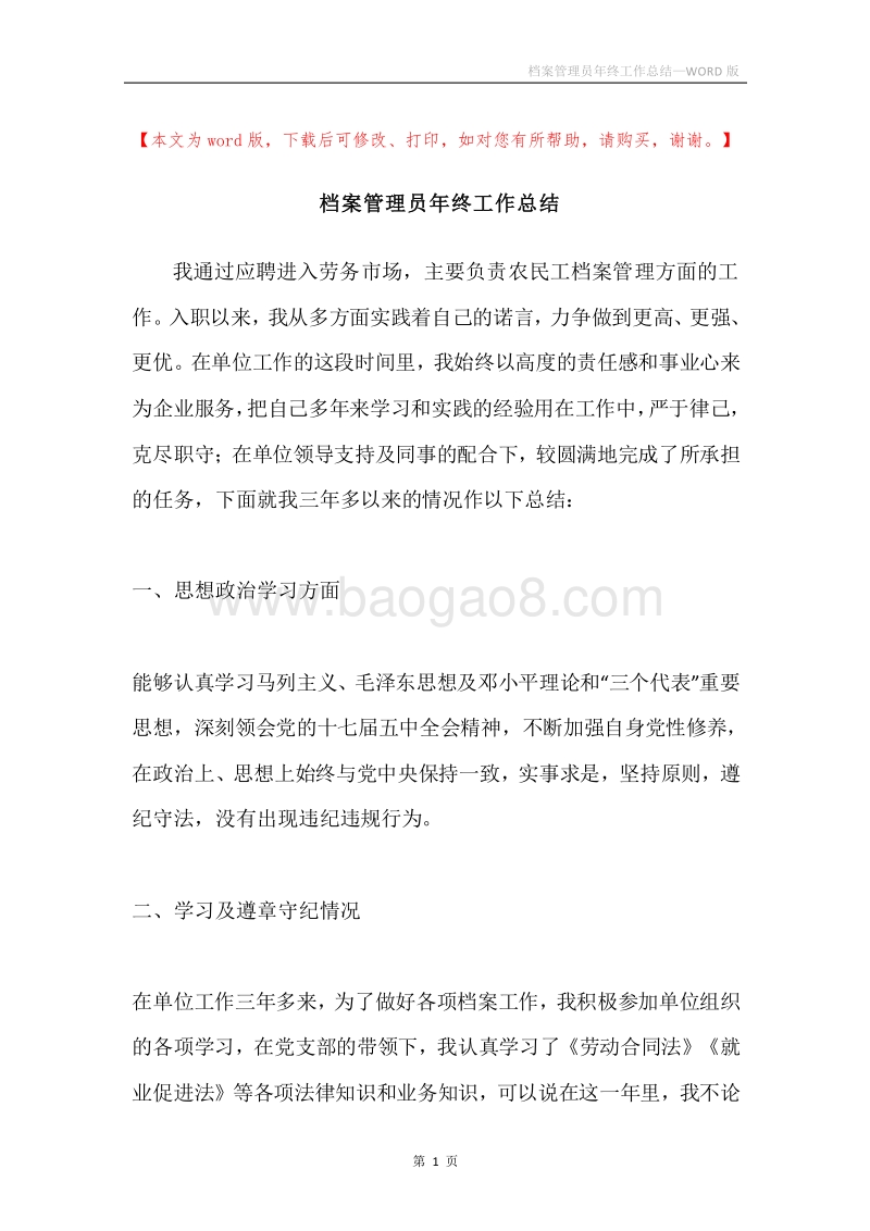 档案管理员年终工作总结.docx_第1页