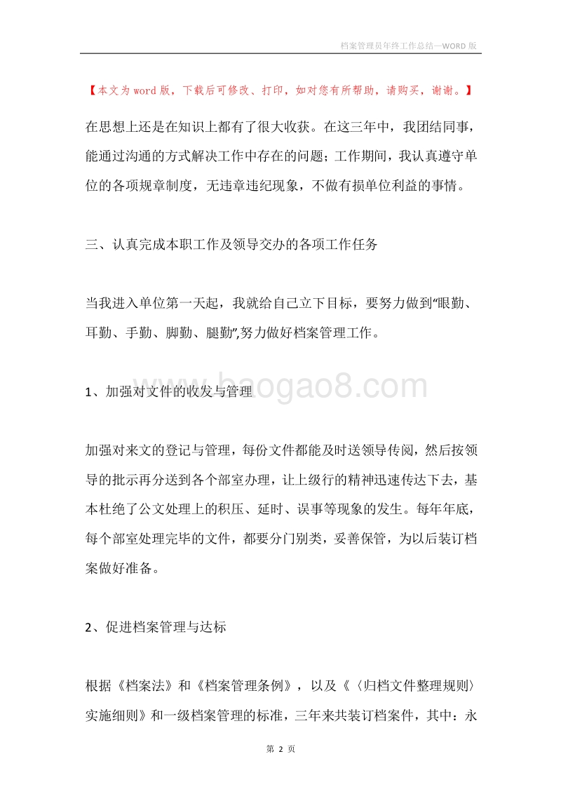 档案管理员年终工作总结.docx_第2页