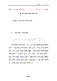 财政支出绩效评价工作小结.docx