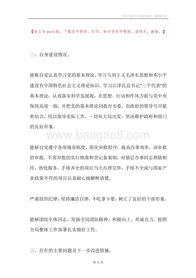 发改局副局长述职述廉.docx_第2页
