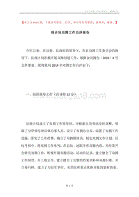 统计局双拥工作自评报告.docx
