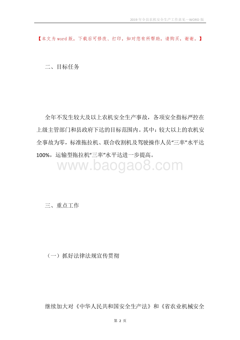 2019年全县农机安全生产工作意见.docx_第2页
