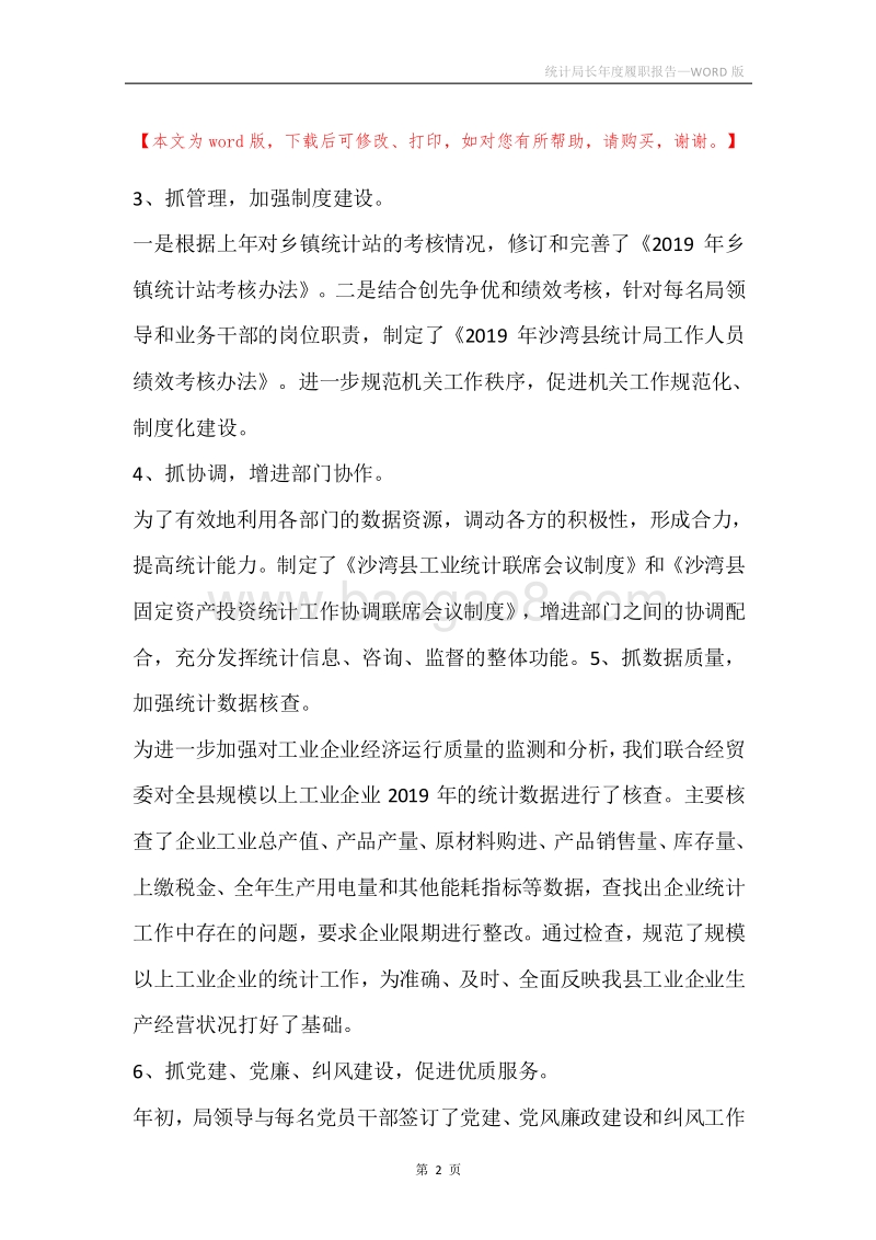 统计局长年度履职报告.docx_第2页