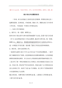 统计局长年度履职报告.docx