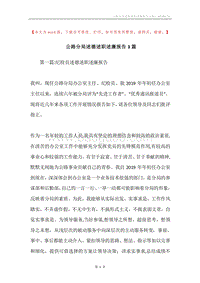 公路分局述德述职述廉报告3篇.docx