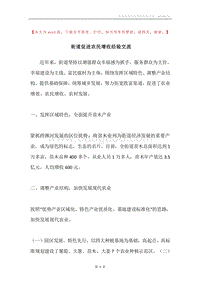 街道促进农民增收经验交流.docx