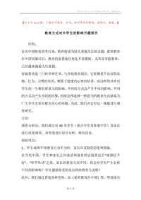 教育方式对中学生的影响开题报告.docx