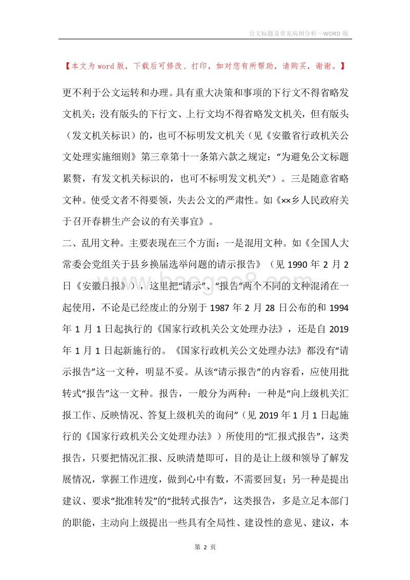 公文标题及常见病例分析.docx_第2页