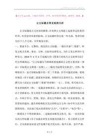 公文标题及常见病例分析.docx