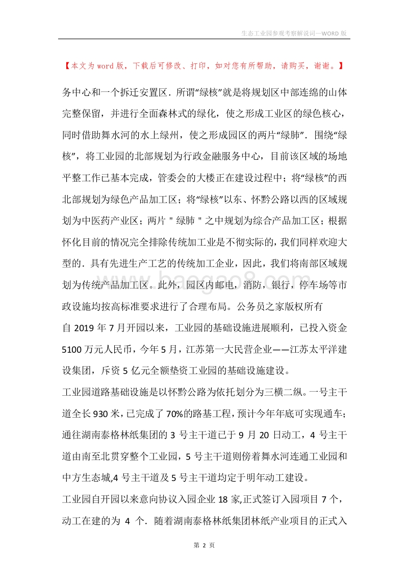 生态工业园参观考察解说词.docx_第2页