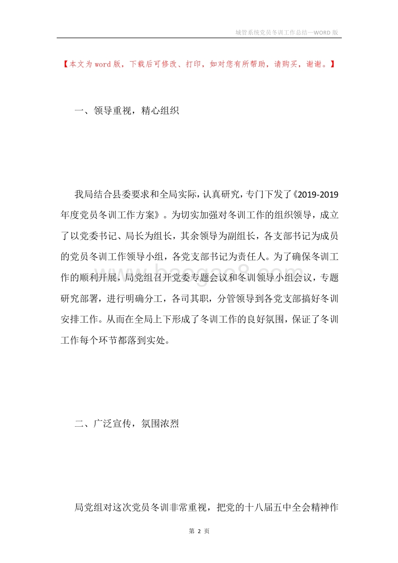 城管系统党员冬训工作总结.docx_第2页