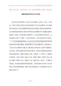 城管系统党员冬训工作总结.docx