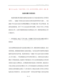 旅游局履行职责报告.docx