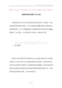 精准思想政治教育工作方案.docx